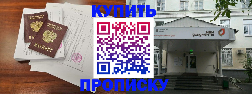 прописка для школы в Покачах