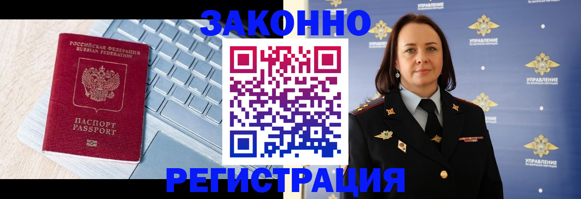прописка иностранных граждан в Покачах