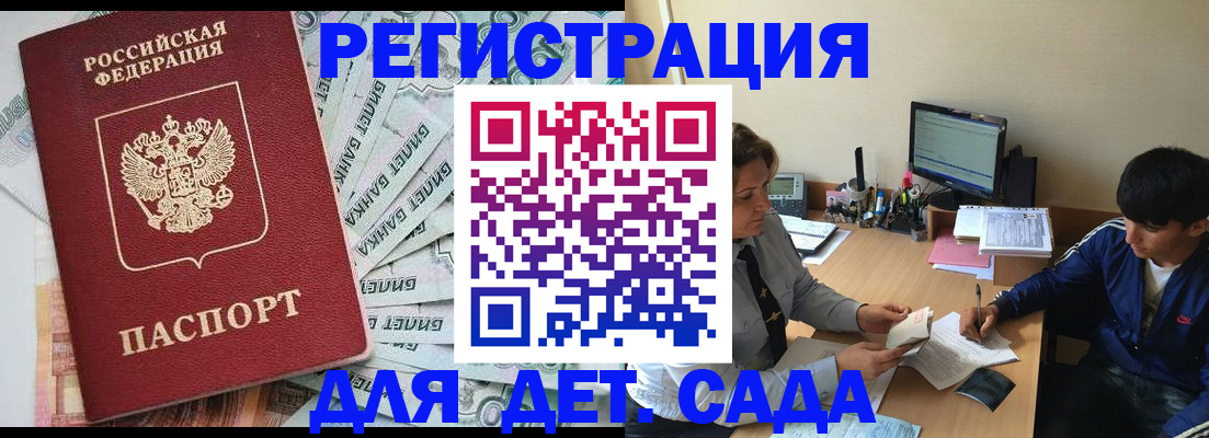 прописка 2025 в Покачах