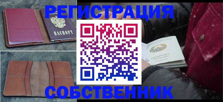 временная регистрация купить в Покачах