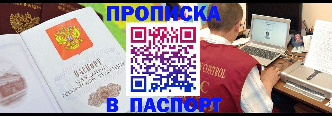 прописка для военкомата в Покачах