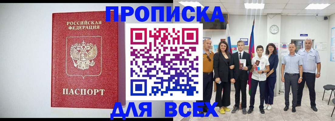 временная регистрация надежно в Покачах