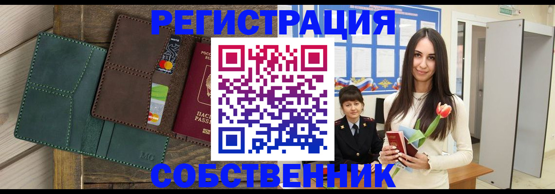 временная регистрация для школы в Покачах