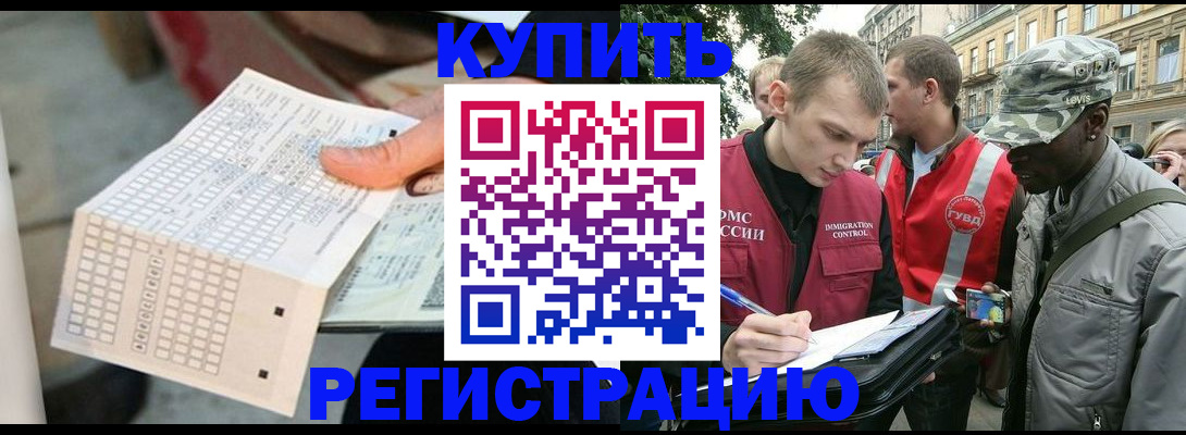 прописка для работы в Покачах