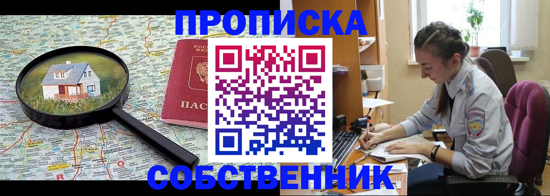 прописка ребенка в Покачах